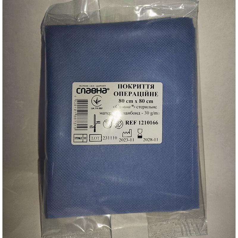 Покриття операційне 80см х 80см «Славна®» (спанбонд - 30 г/м2) стерильне